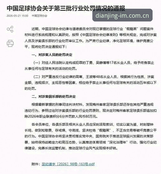 足协第三批禁足名单公布，如何判断电竞平台的可信度与公平性？